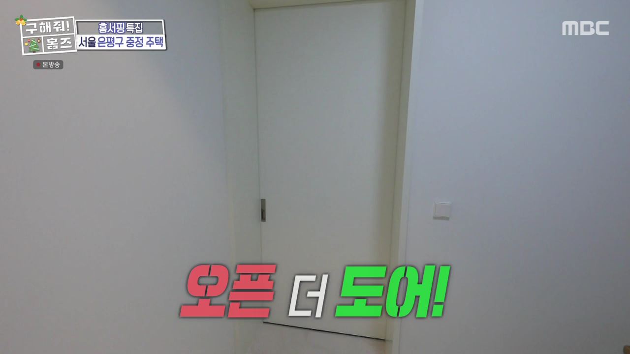 구해줘홈즈 은평구 진관동 창밖을 보라 중정이 보인다 주택 인테리어 리모델링 파도파도 홈서핑 성탄 특집 소개