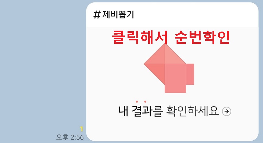 내 결과를 확인하세요라는 카톡 메시지가 옴