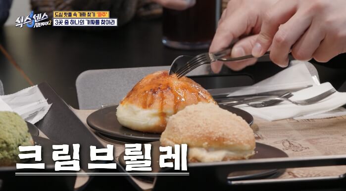 식스센스시티투어2-크림브륄레