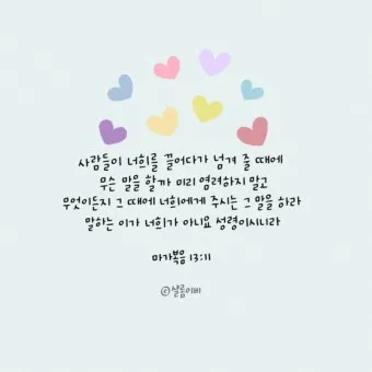 위로가 되는 성경 말씀 리스트_11