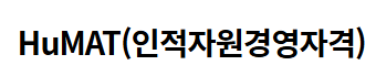 HuMAT