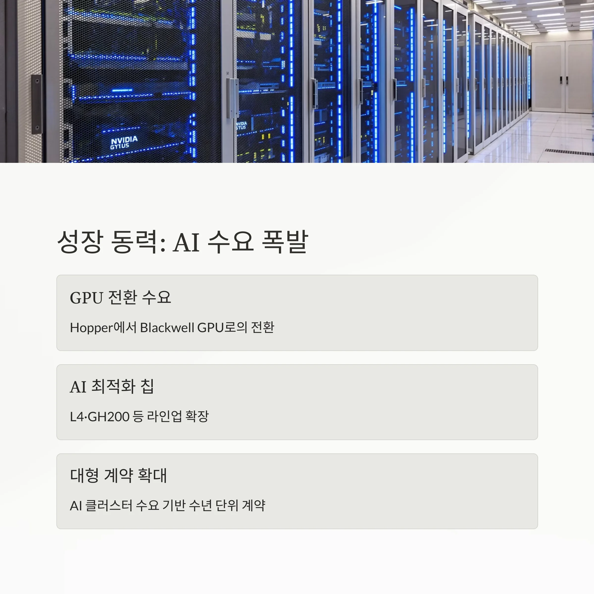 AI 추천 종목 1위 '엔비디아', 실적 분석과 매수 시점
