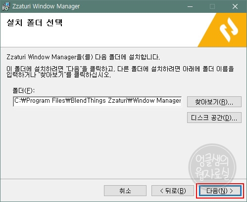 DesktopCal 설치 폴더 선택