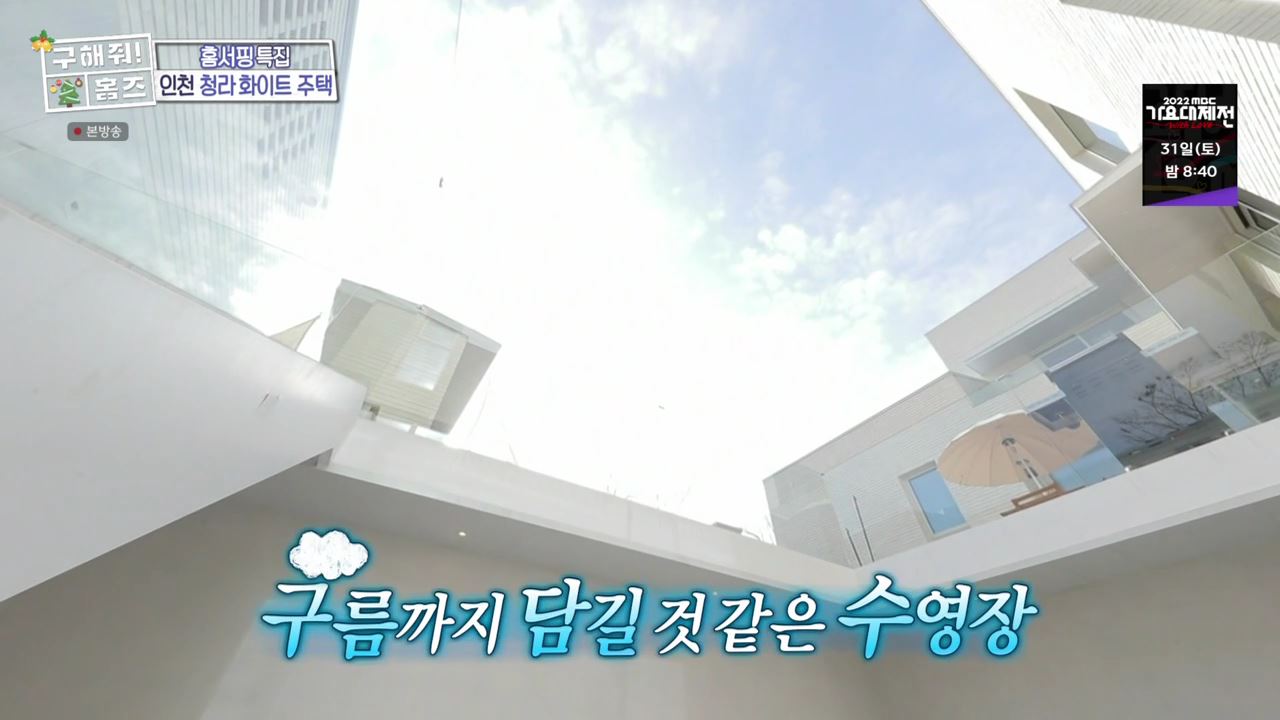 구해줘홈즈 인천시 서구 청라동 화이트 크리스마스 주택 인테리어 리모델링 파도파도 홈서핑 성탄 특집 소개