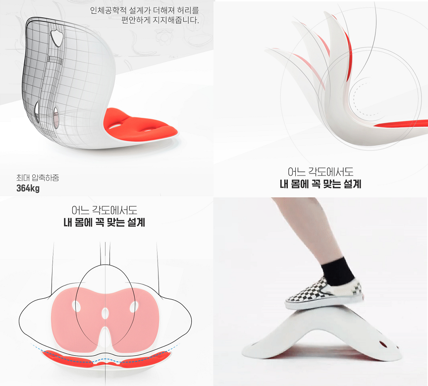 커블 체어 인체 공학적 설계
