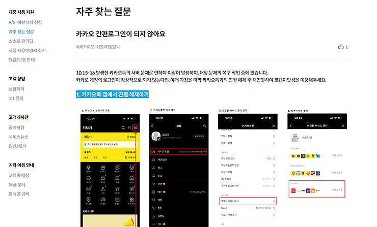 웅진코웨이-자주-찾는-질문-페이지-답변-확인-화면