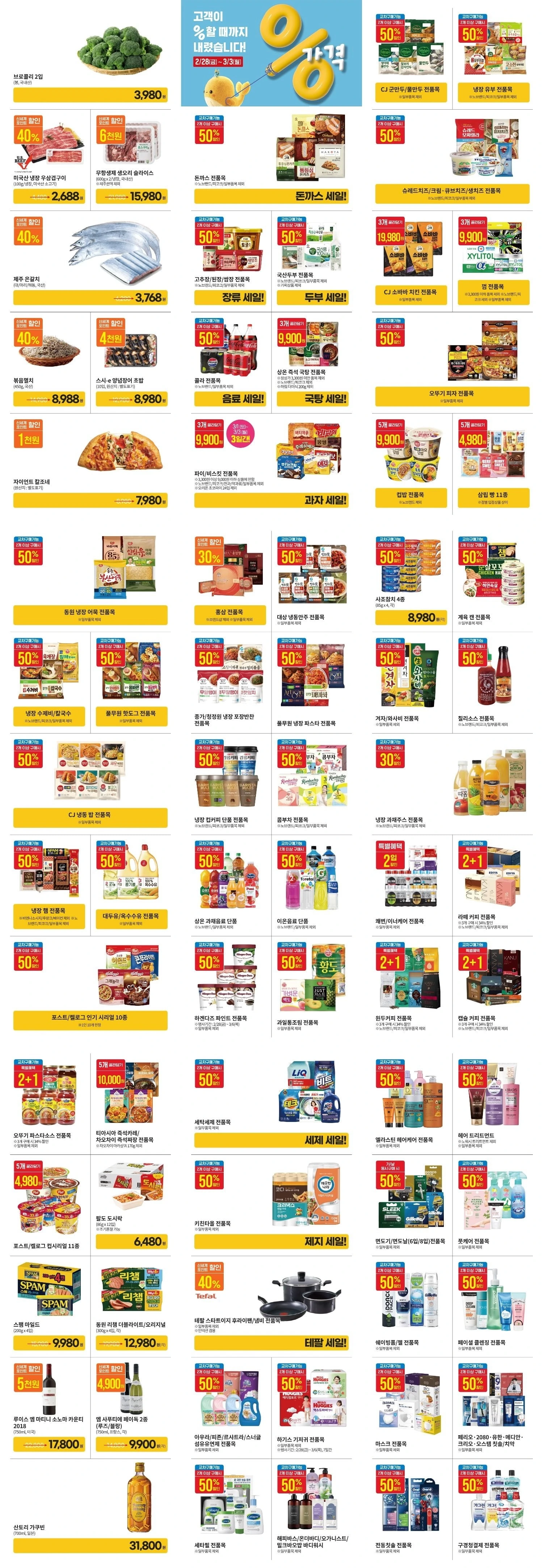 이마트-고래잇-페스타-전단지2