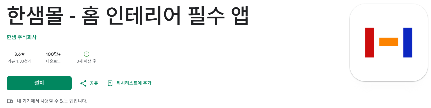 한샘몰앱 소개