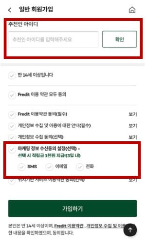 프레딧회원가입