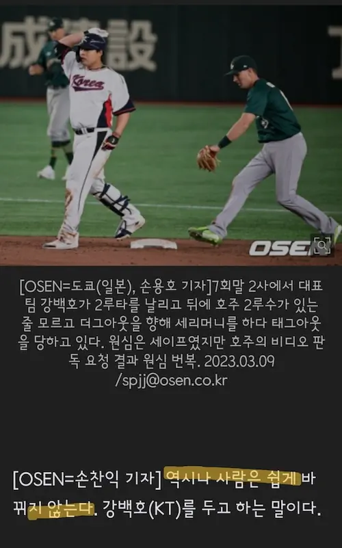 강백호 세리머니 태그아웃 언론 반응