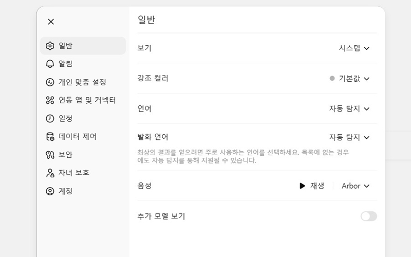 chatGPT 설정 페이지