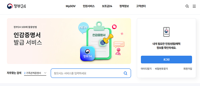 부모와 자녀 미성년자 주민등록등본 초본 인터넷 발급 방법