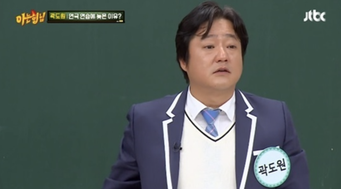 곽도원 아는형님