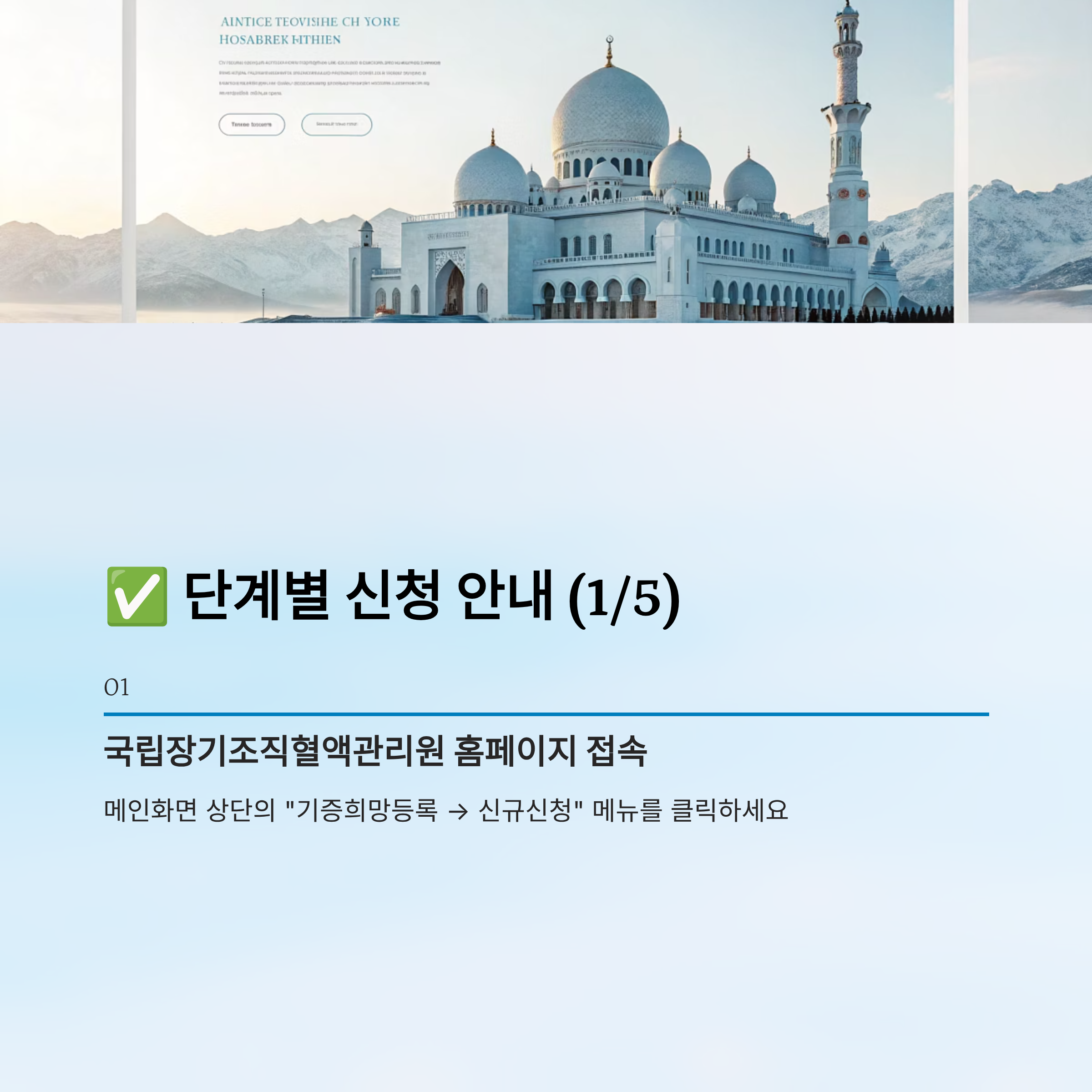 장기기증 신청방법 알아보기