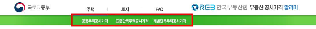 공시가격 조회 및 열람
