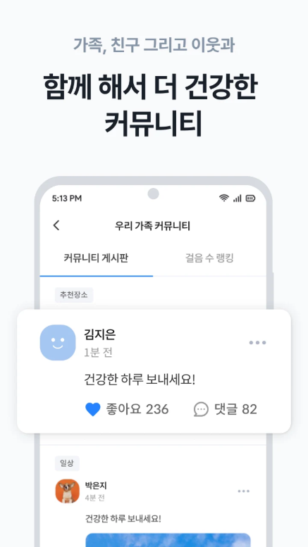 만보기 어플, 워크온(WalkON), 걸음이 혜택이 건강 플랫폼