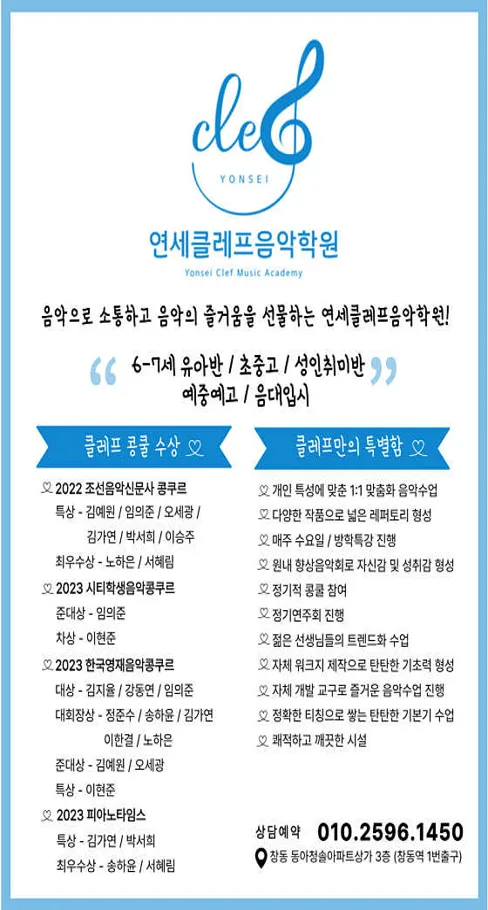 연세클레프음악학원