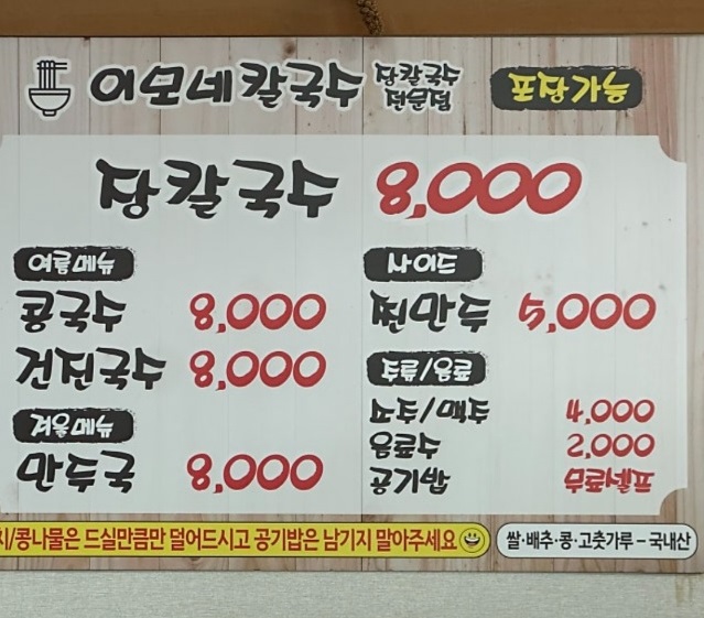 백반기행-횡성-다슬기칼국수-장칼국수-이모네칼국수