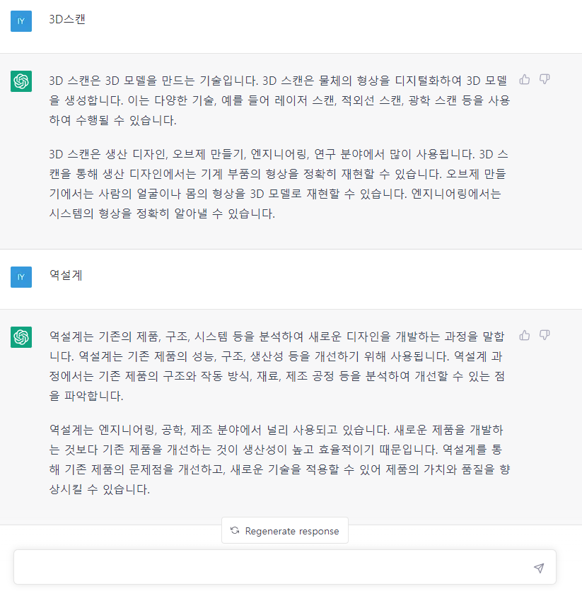 Chat(챗)GPT 3D스캔 역설계 대화