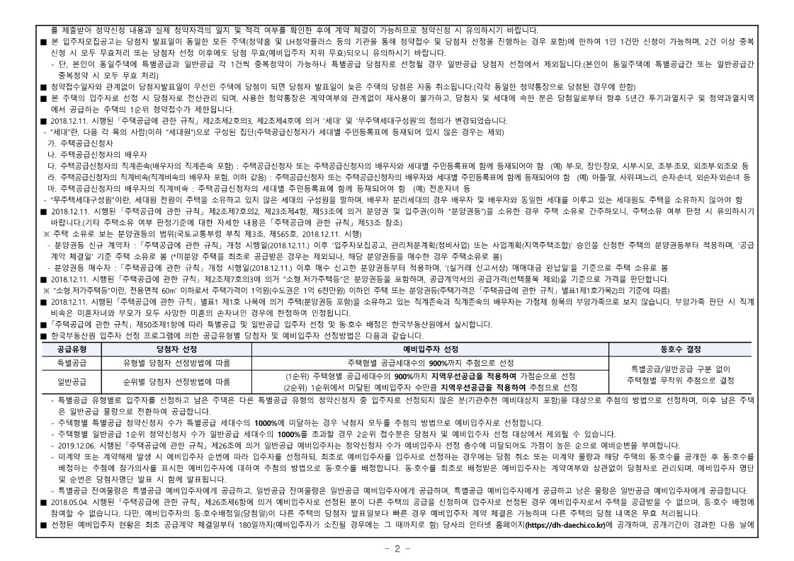 디에이치 대치 에델루이 모집공고문