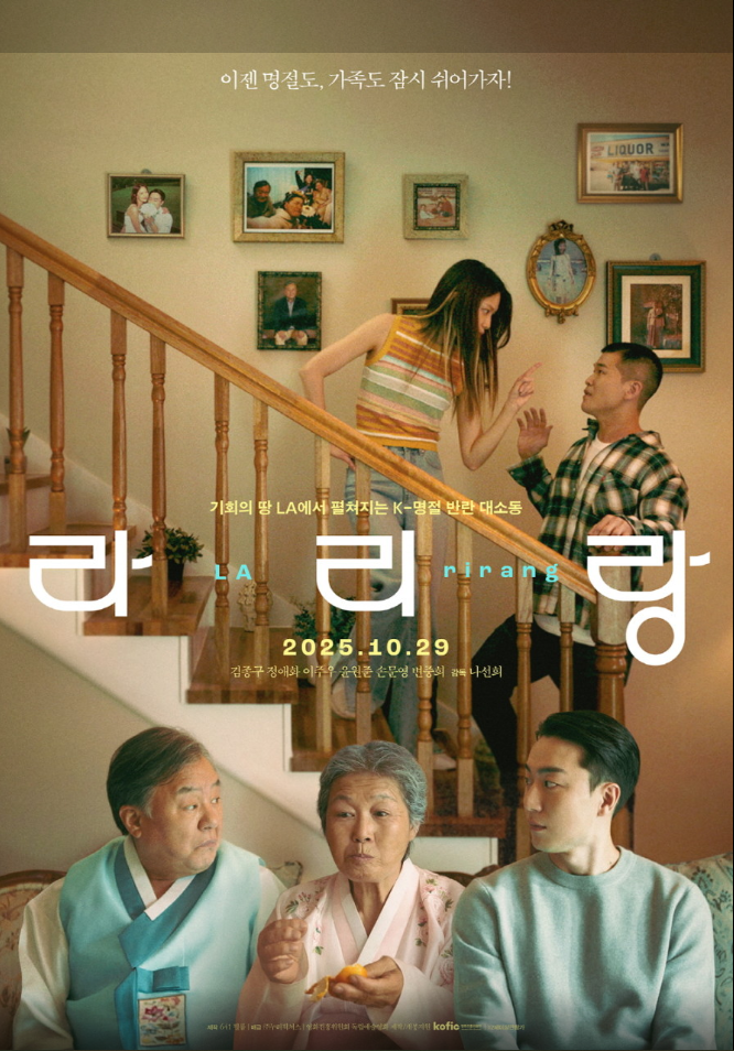 영화 라리랑 포스터