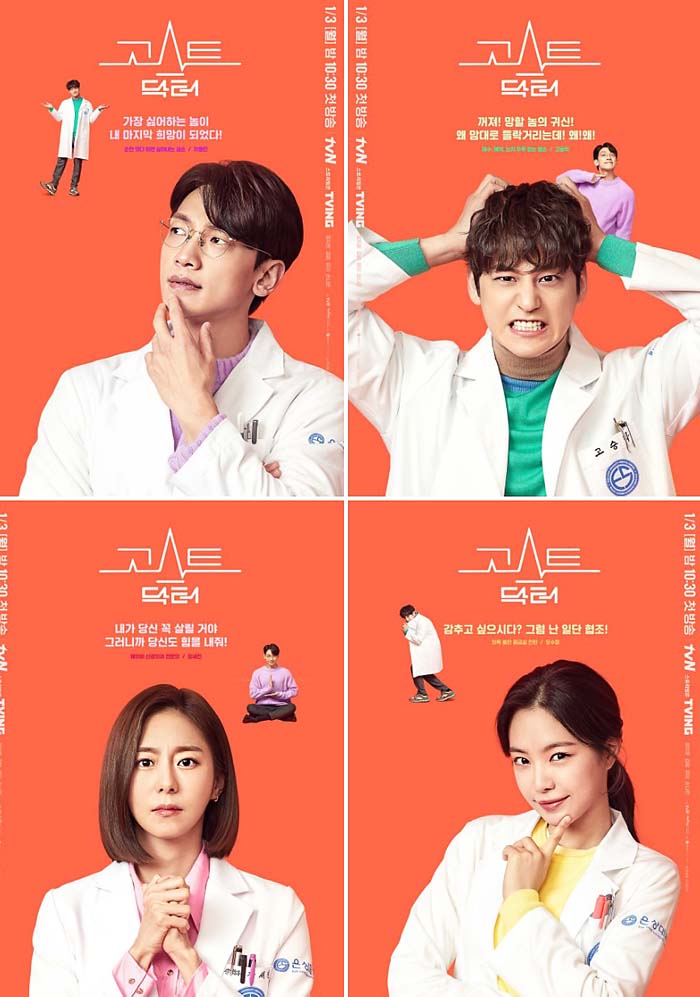 고스트-닥터-등장인물