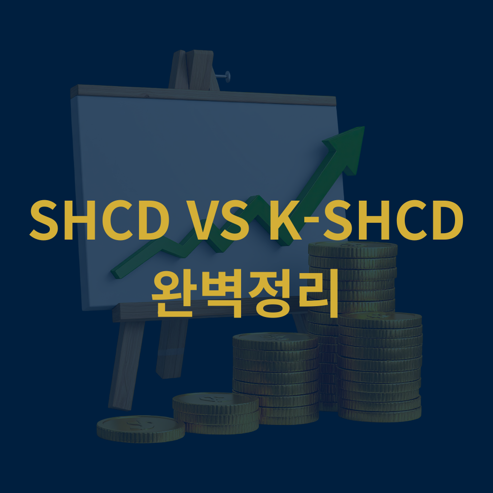 SCHD K-SCHD 비교 분석