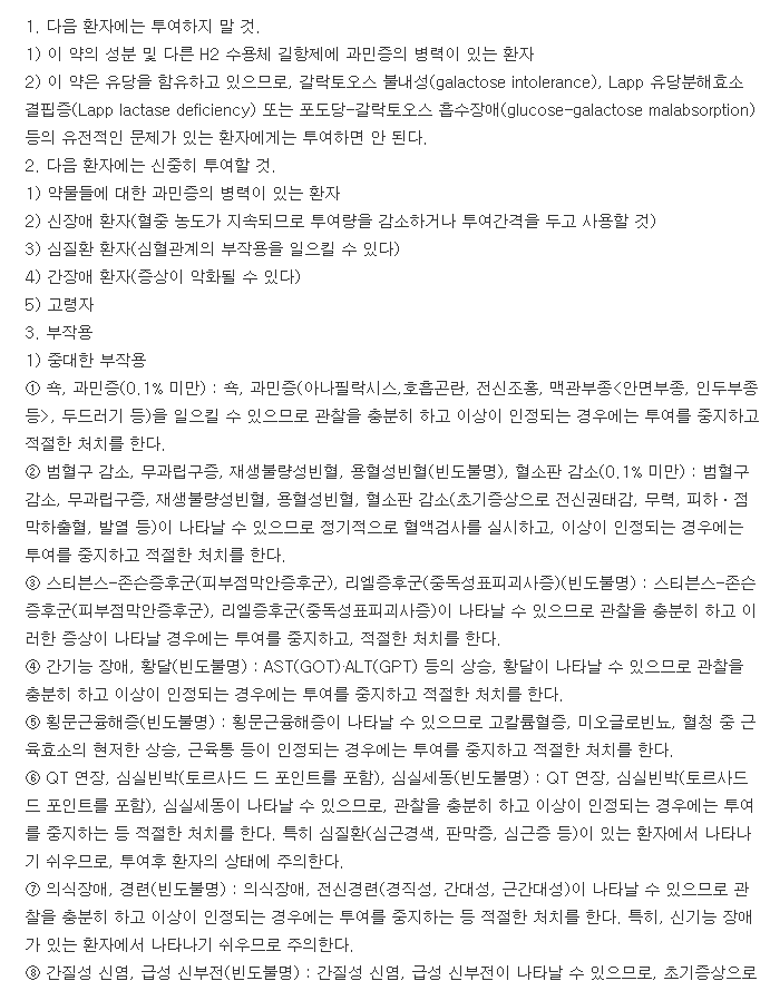 파마겐정-복용-주의사항