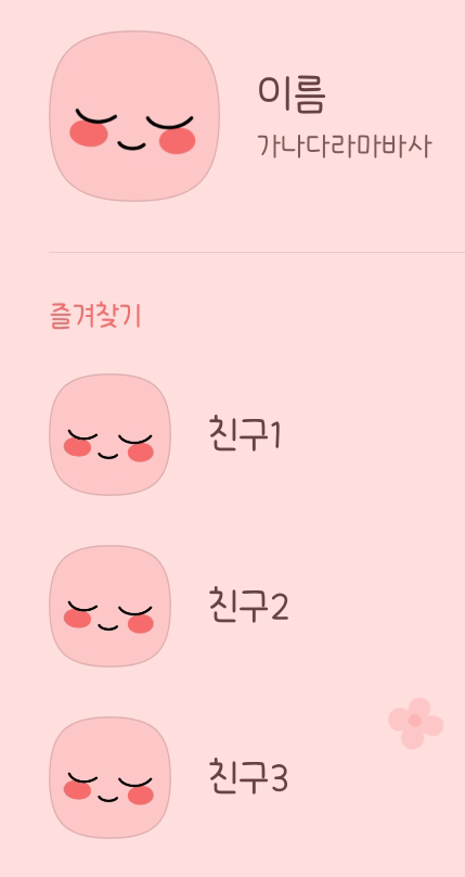카톡 기본 프사