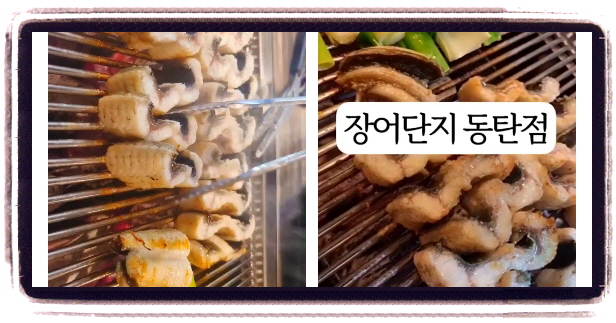 생생정보 장사의신 파김치장어전골 후기