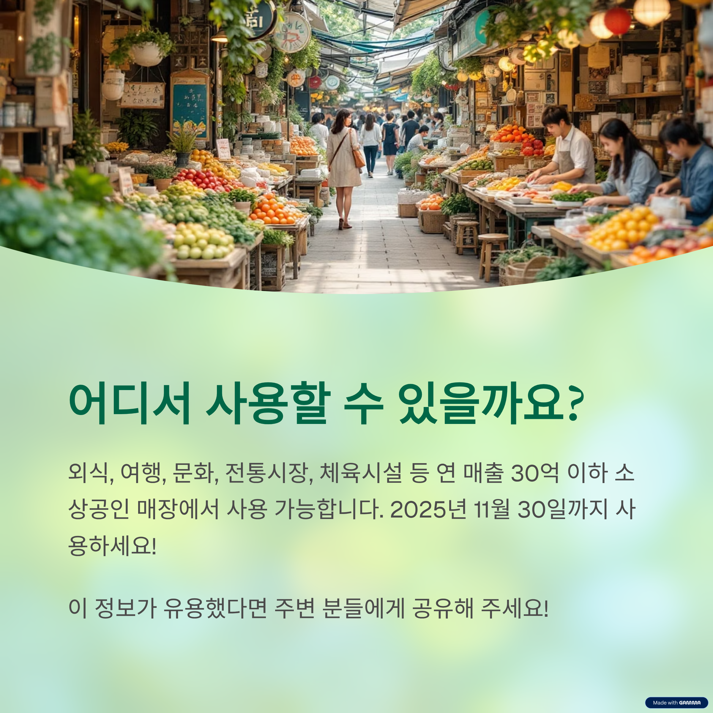 민생회복 소비쿠폰 사용처