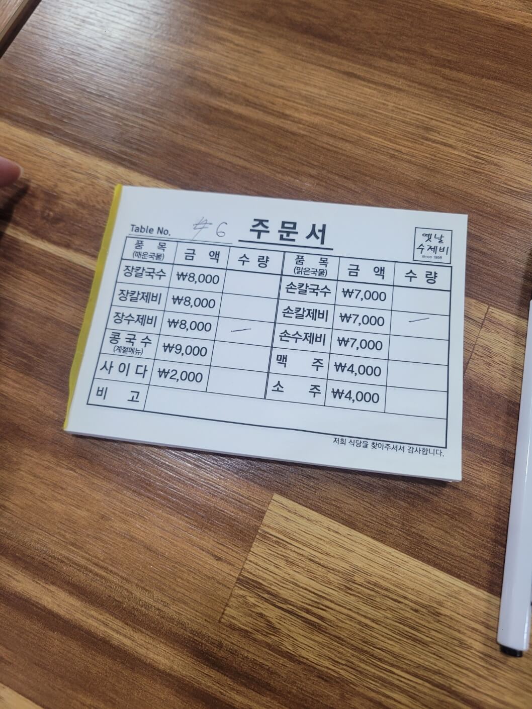 주문서