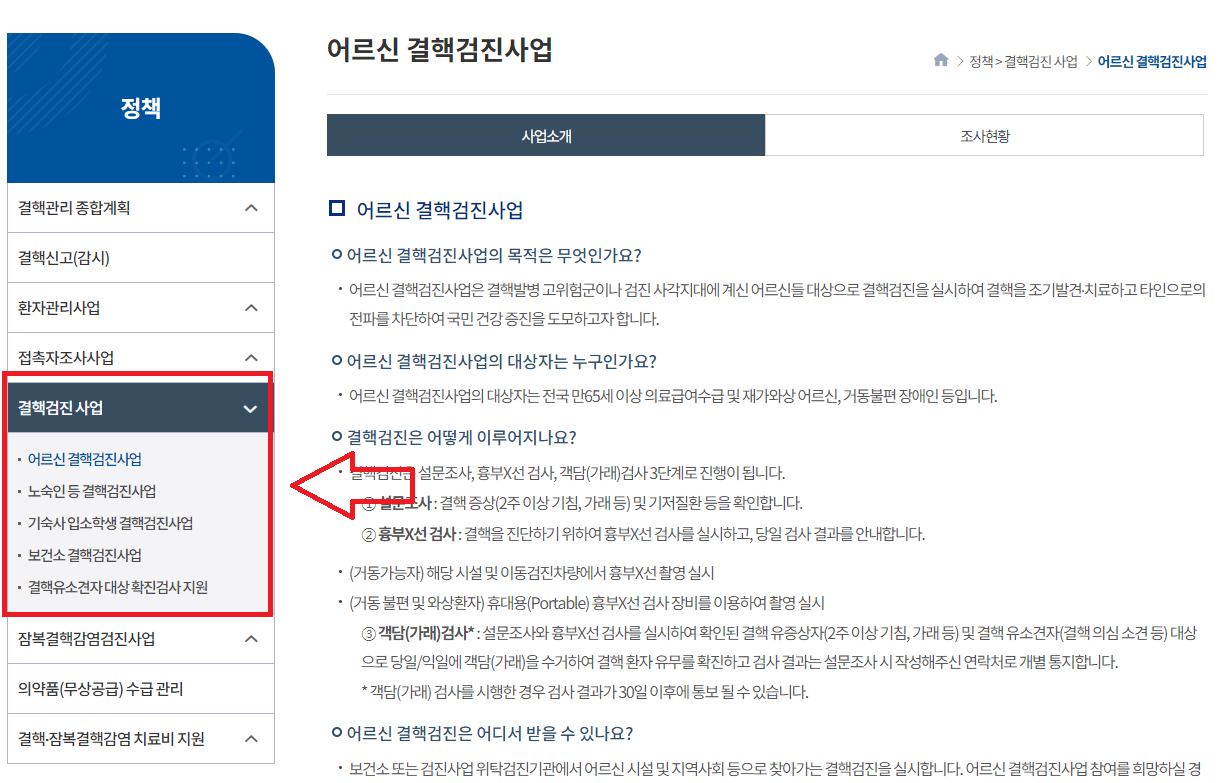 결핵검진사업자세히안내