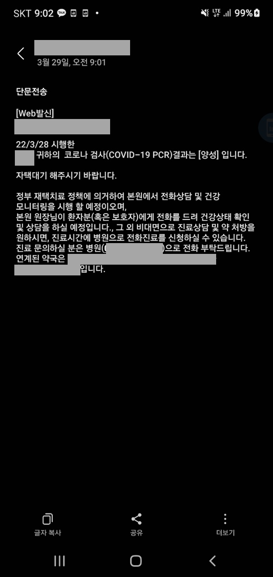 코로나 19 확진자증상 신속항원자가검사키트 양성