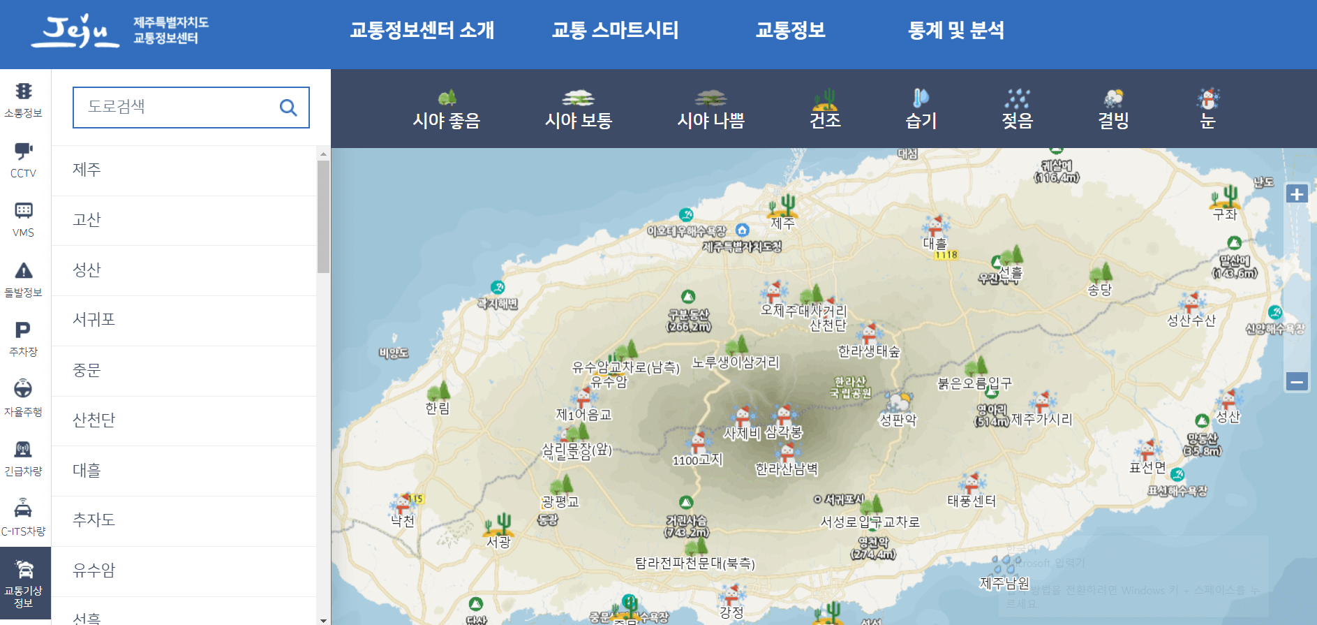 제주교통정보센터 제주 교통정보 CCTV 교통기상정보 공영주차장