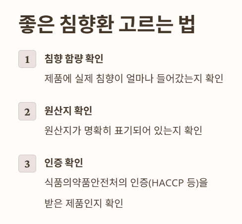 침향환 자주 묻는 질문 4 : 침향환 고르는법