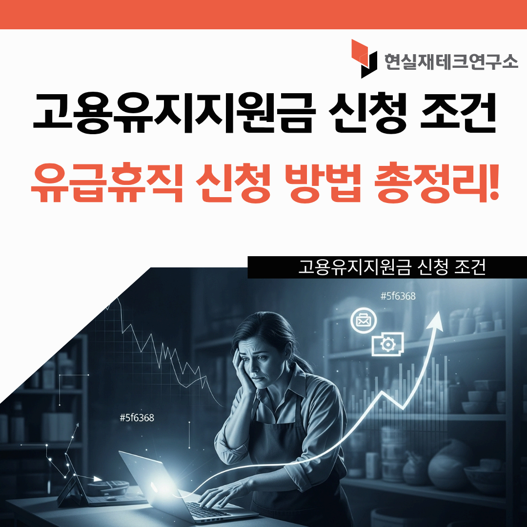 고용유지지원금