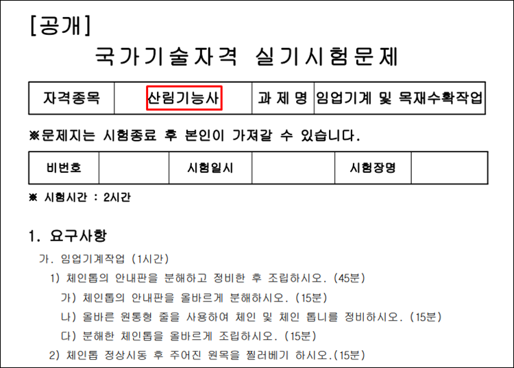 산림기능사-기출문제