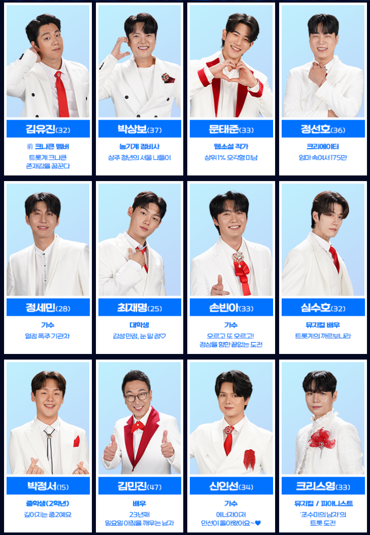 미스터-트롯3-투표하기