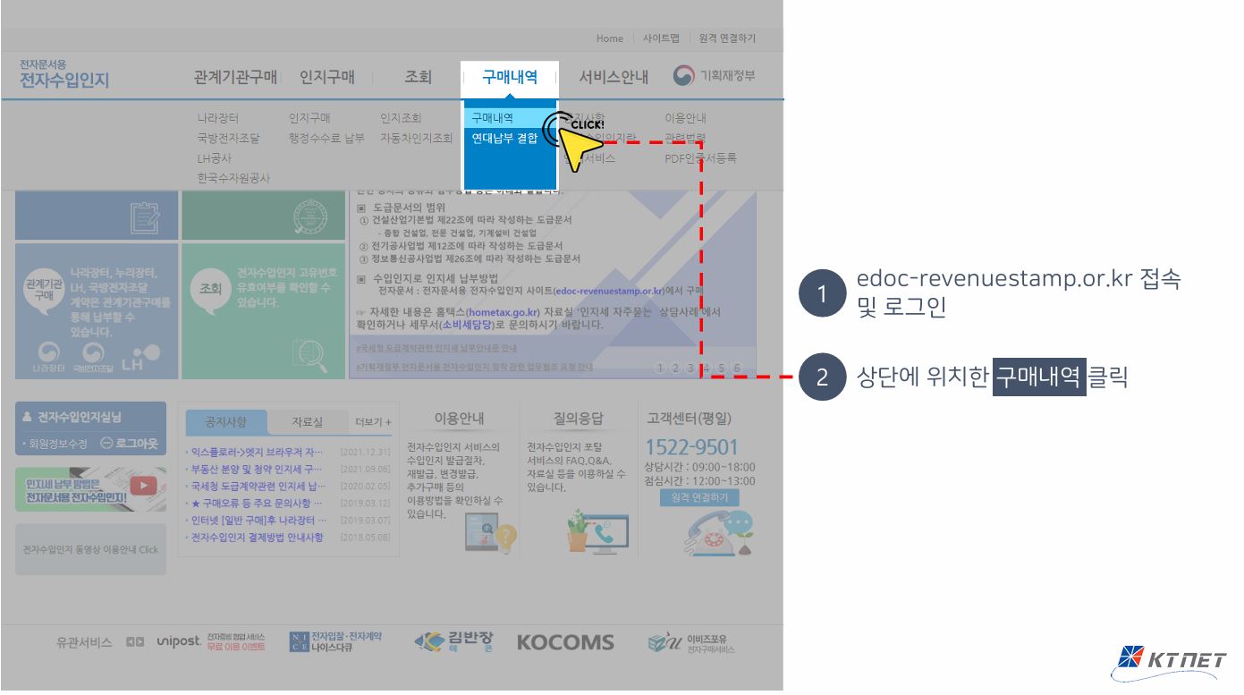 2025년 전자수입인지 인지세 환급 신청 방법