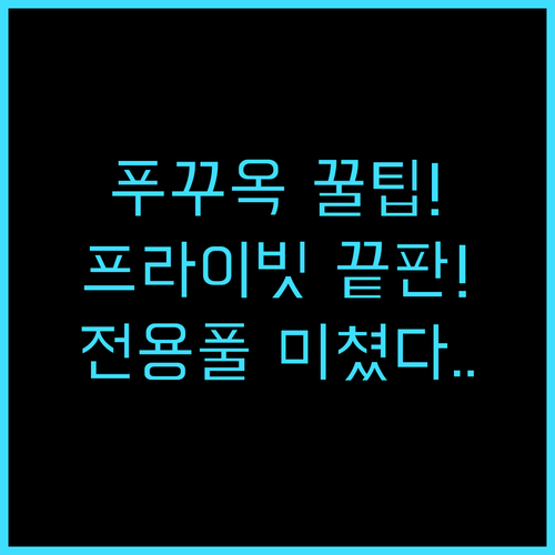 안도치네 빌라 푸꾸옥 전용 풀빌라 완..