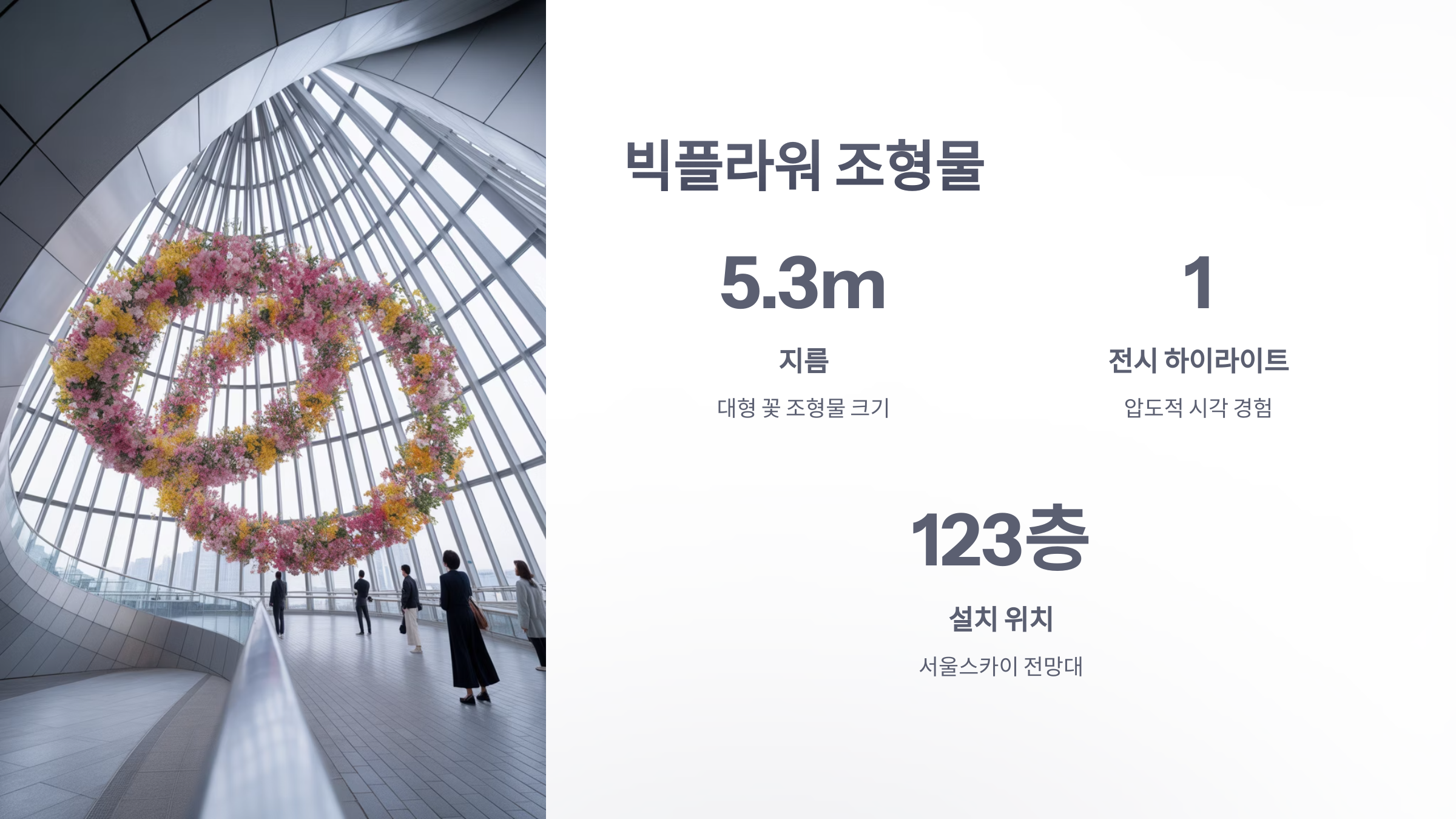 참조-블루밍-유니버스,-빅플라워-3