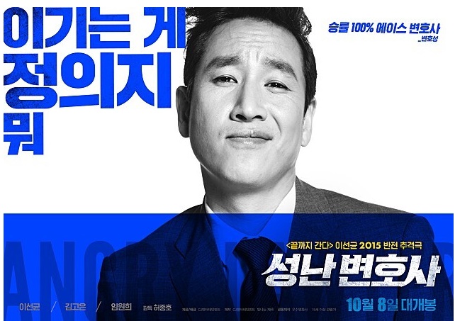 성난변호사