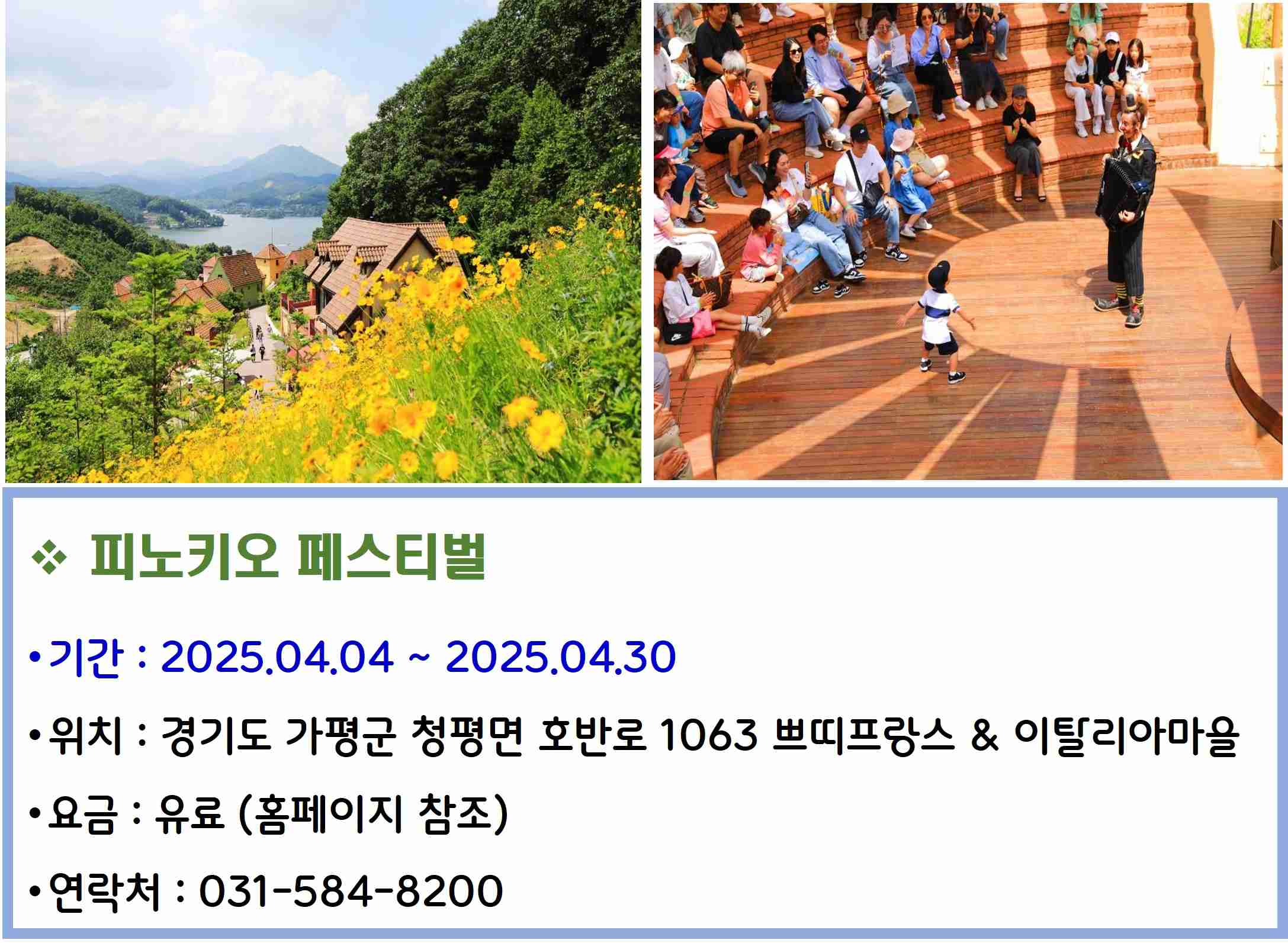 피노키오 페스티벌