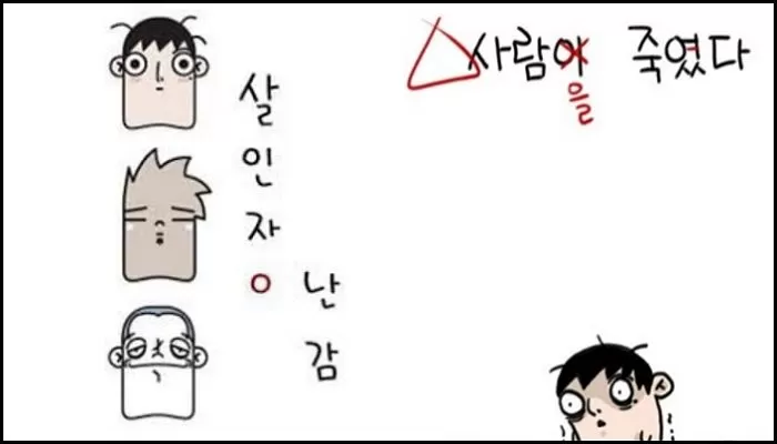 살인자ㅇ난감 웹툰 원작(A killer Paradox)