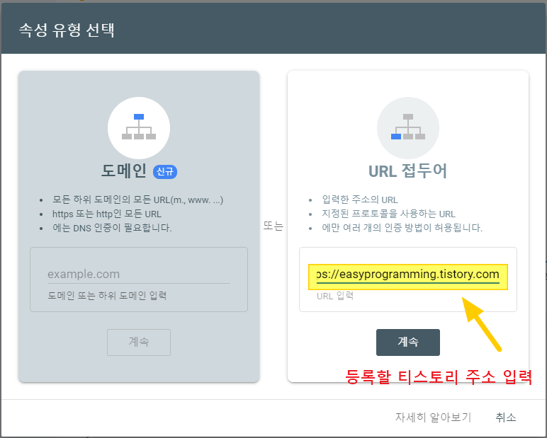 티스토리-구글-서치-콘솔-등록