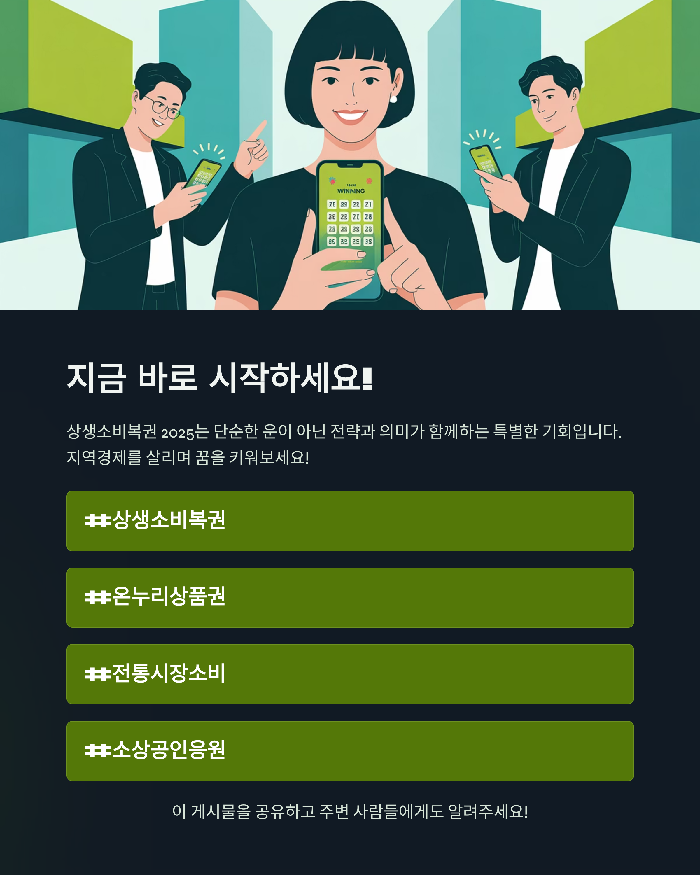 상생소비복권관련사진