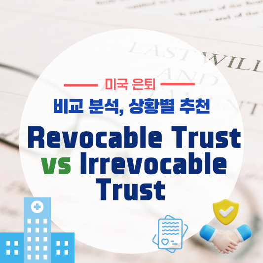 Revocable Trust vs Irrevocable Trust