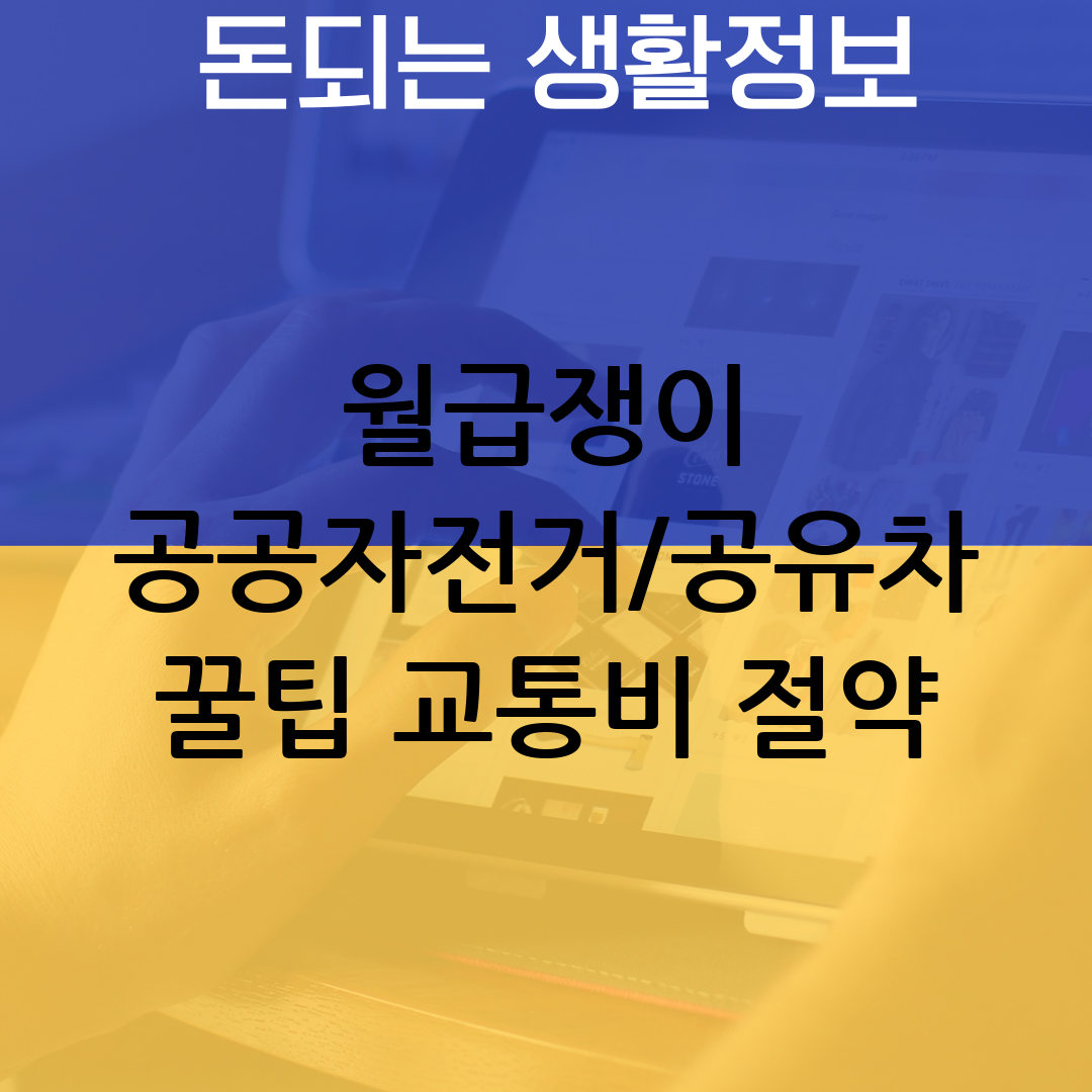 공공자전거