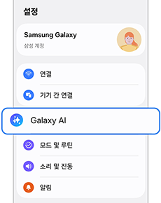 갤럭시 AI 설정 방법 기능 켜기 활성화 앱테크 가이드 초보자